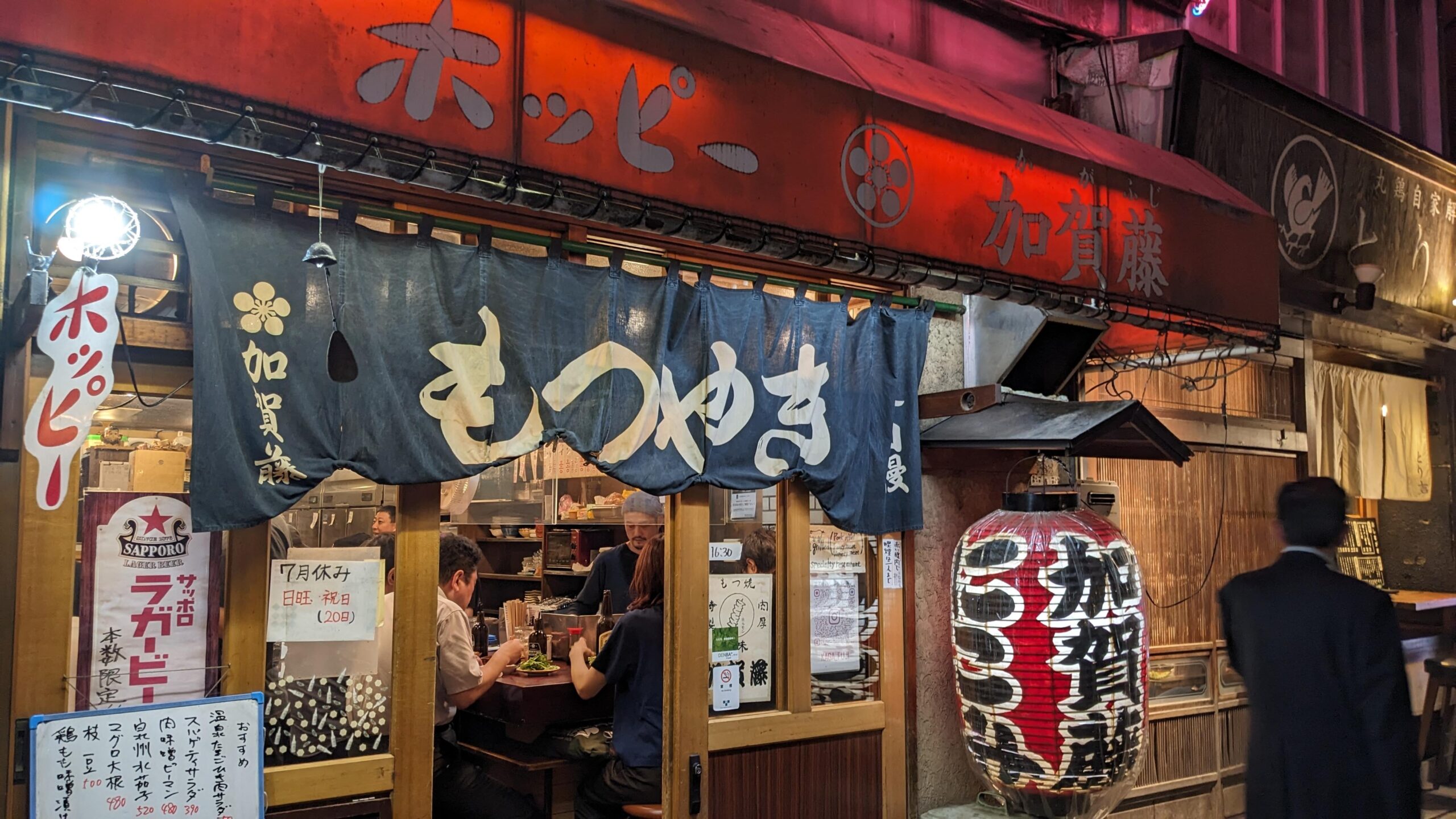 Izakaya Kagafuji sign in Ogikubo