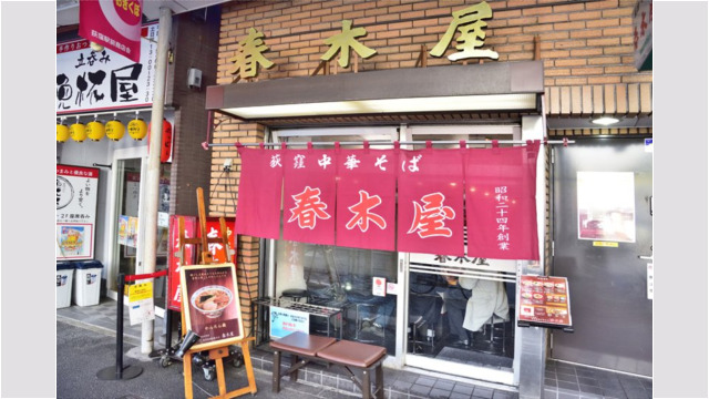 OISHII YO Ramen Harukiya sign in Ogikubo.